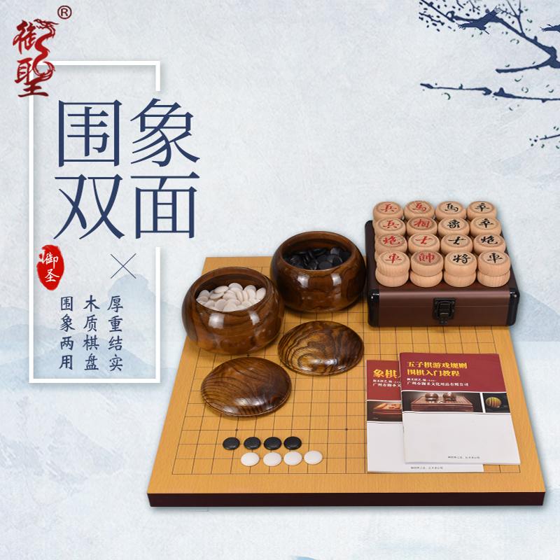 御圣围棋象棋双面棋盘二合一双面棋盘家用木质棋盘