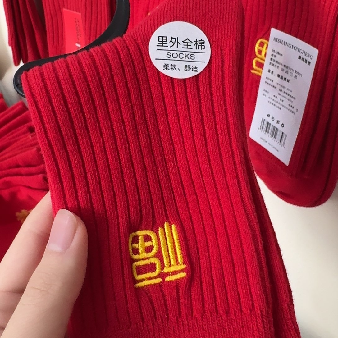 棉双针红男袜 五双装