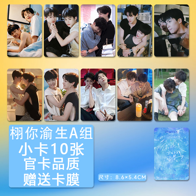 田栩宁梓渝栩你渝生系列小卡拍立得加厚人生四格送卡膜