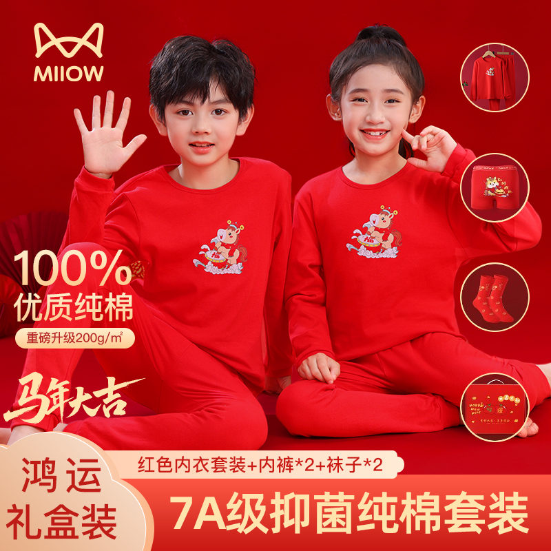 猫人儿童红色秋衣秋裤2026马年衣服男大童女孩本命年内衣套装纯棉