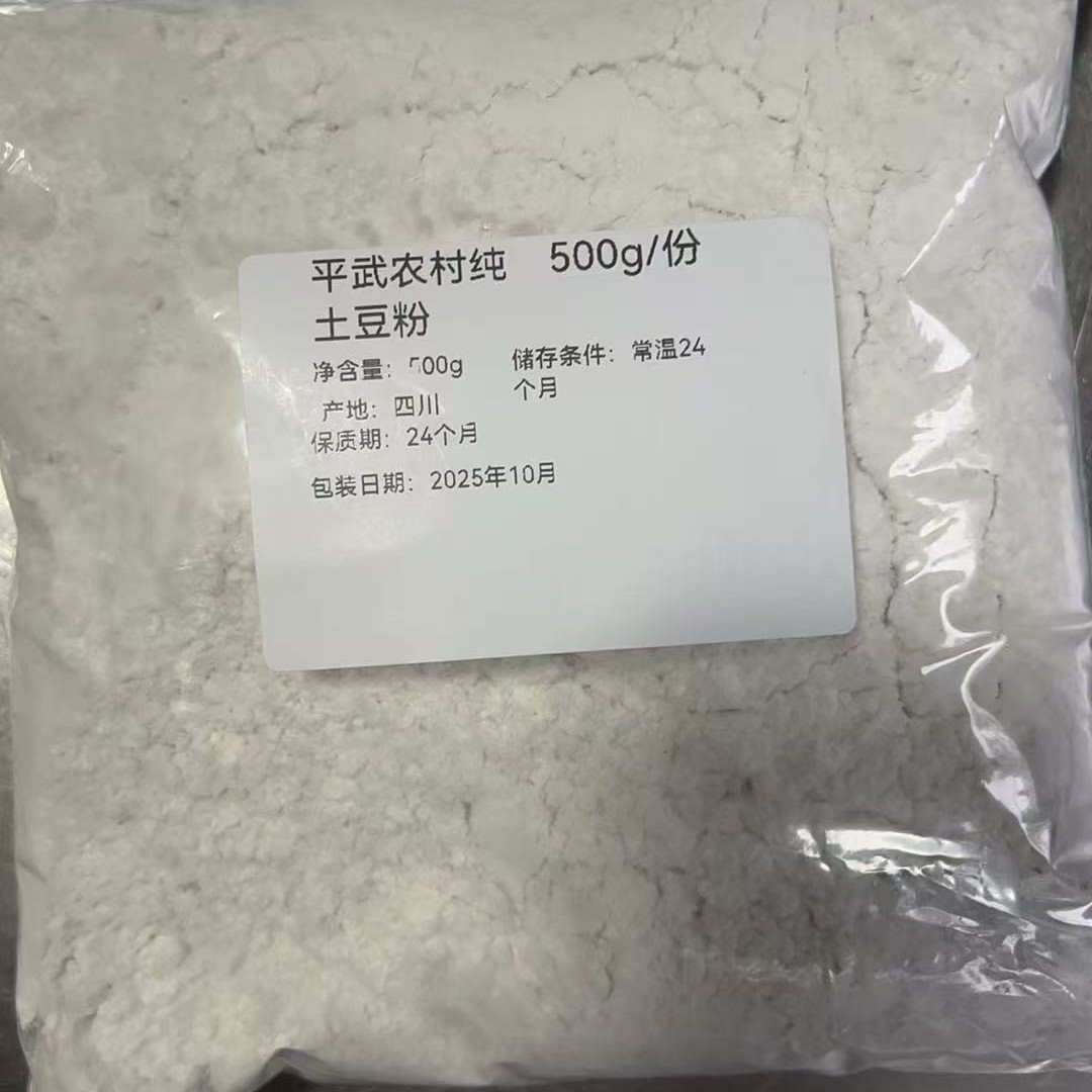 平武农村纯土豆粉