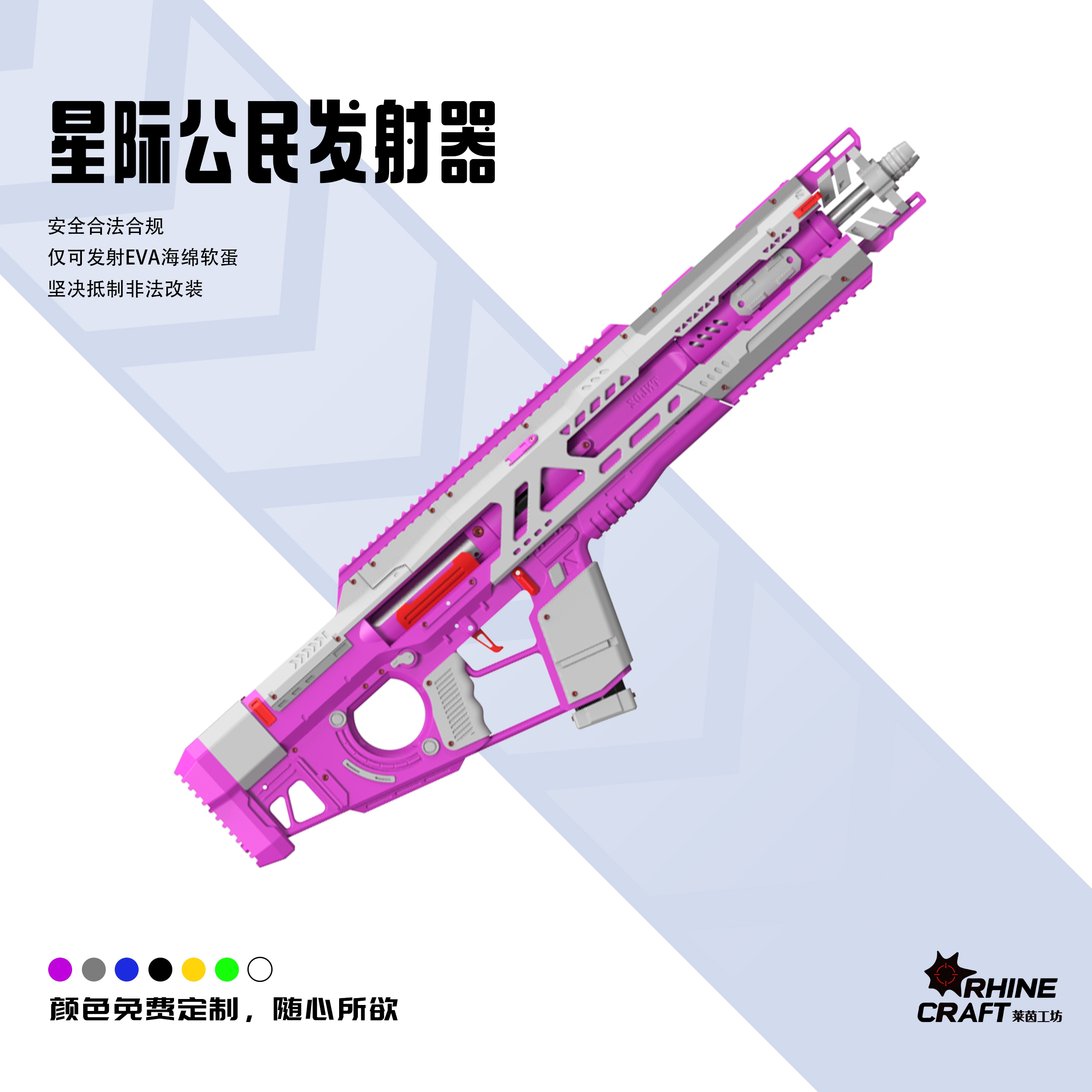 星际公民发射器安全海绵软蛋莱茵工坊出品