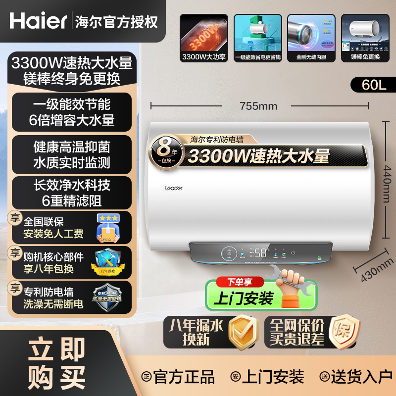 海尔电热水器家用小型60升80L即速热储水式50统帅一级洗澡卫生间