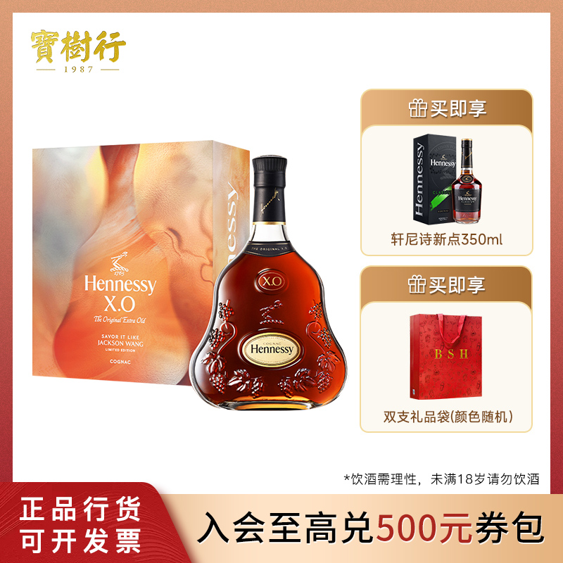 轩尼诗XO700ml探索王嘉尔限量版2025年中秋礼盒装700ml