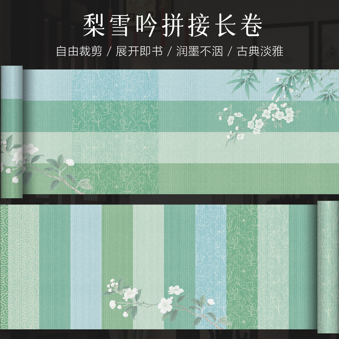 景阳阁微喷宣纸长卷梨雪吟书法作品纸半生熟绿色漂亮卷纸拼色宣纸