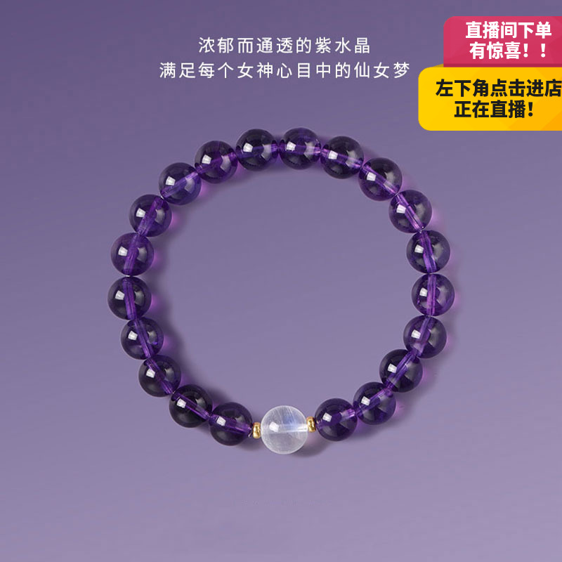 天然7A级乌拉圭紫水晶手串手链月光石转运珠  多样性发其一