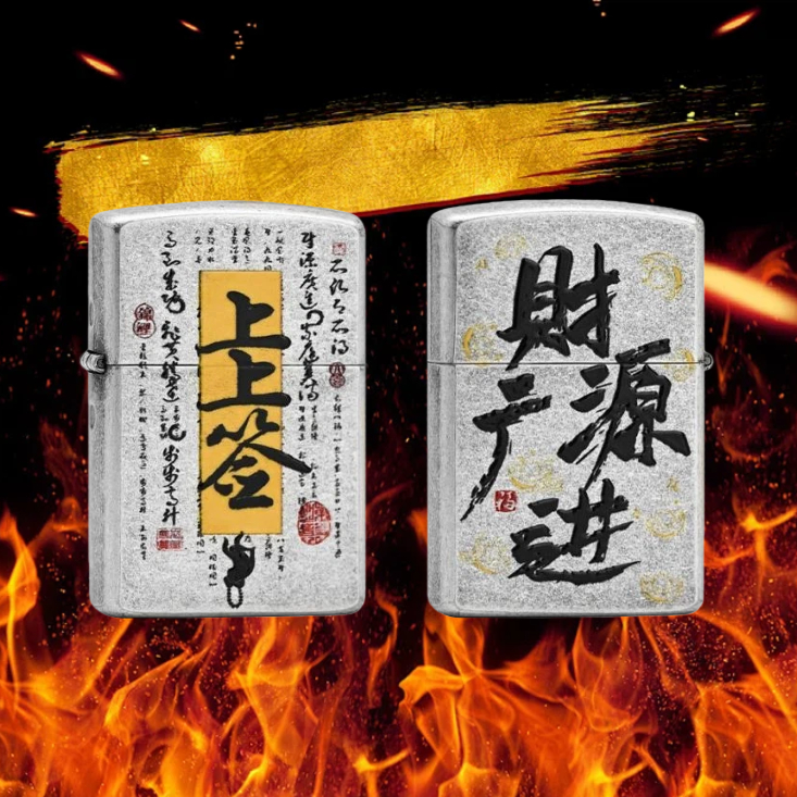 上上签防风打火机男士简约设计适合送男友礼物 无油