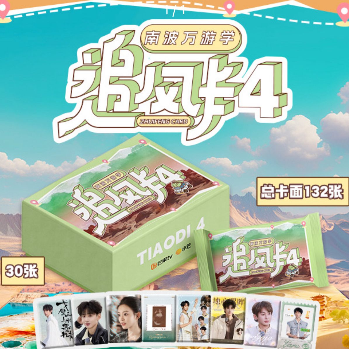 【箱车】《跳进地理书的旅行》 •追风卡4限定收藏卡小芒/PICKACARD