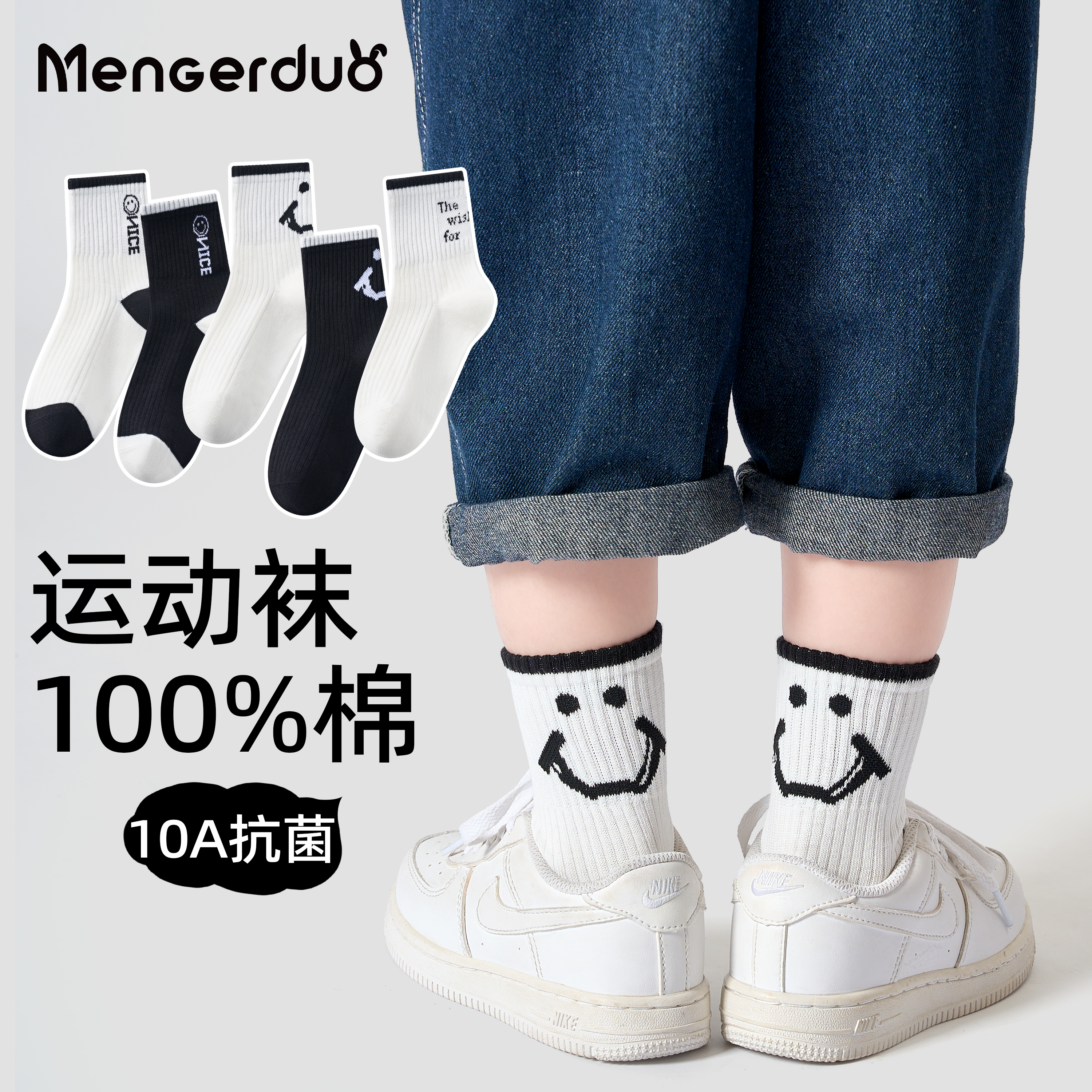 【100%棉】青少年袜子男童中筒袜纯棉无骨防臭运动黑白笑脸潮袜ins