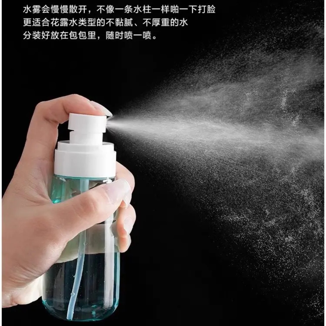 旅行便携补水保湿化妆喷雾瓶（拍一发二）