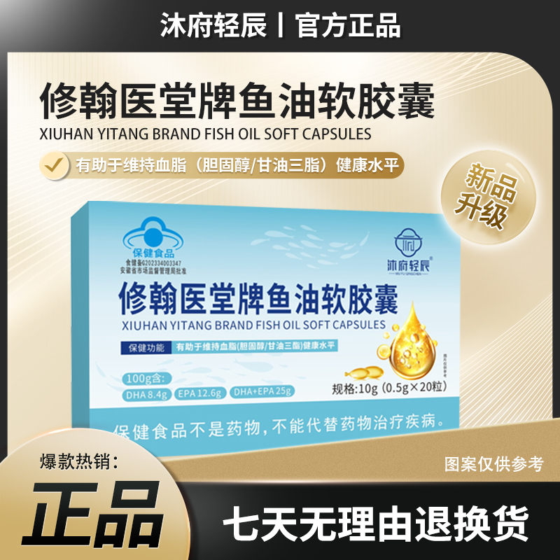 沐府轻辰修翰医堂牌鱼油软胶囊