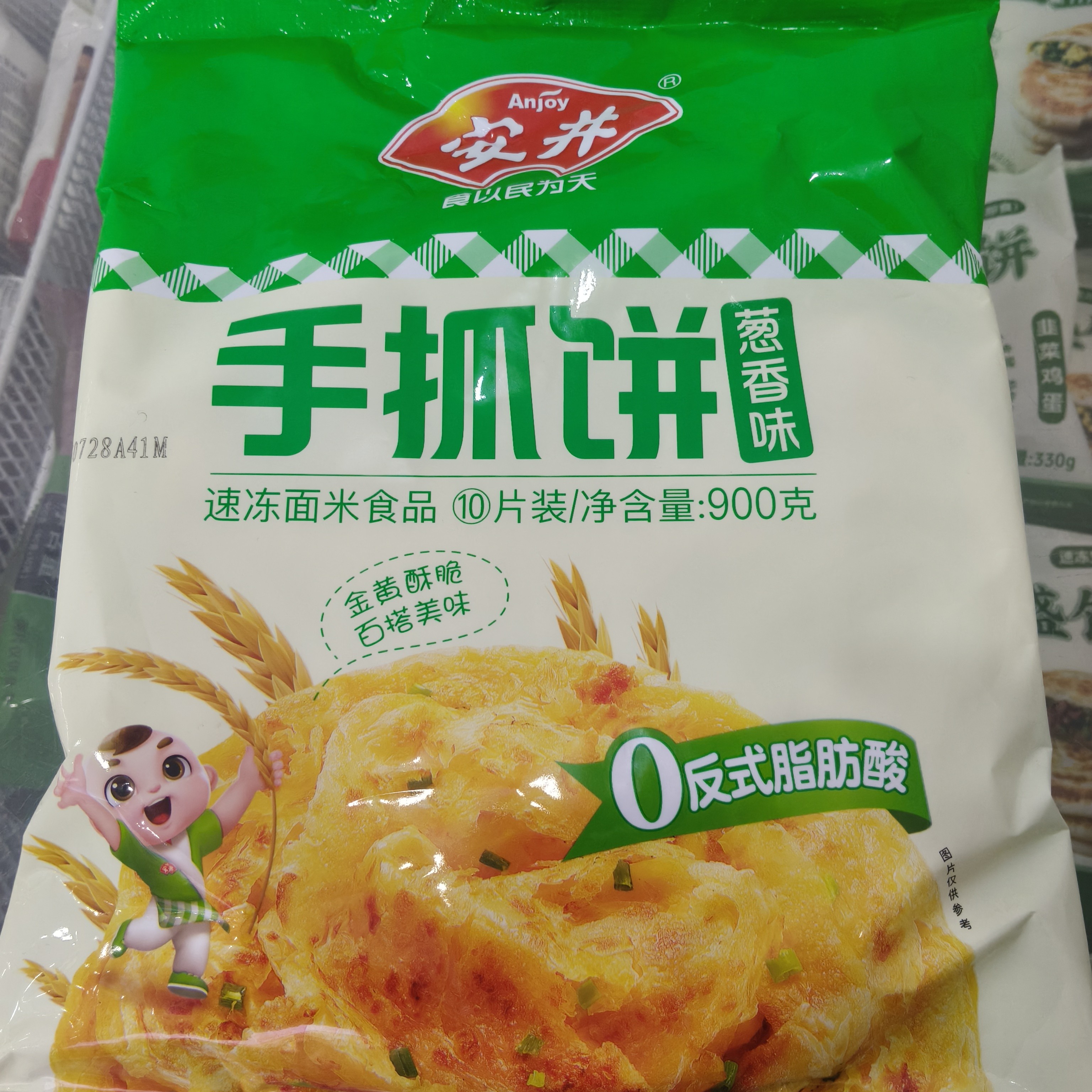 安井手抓饼