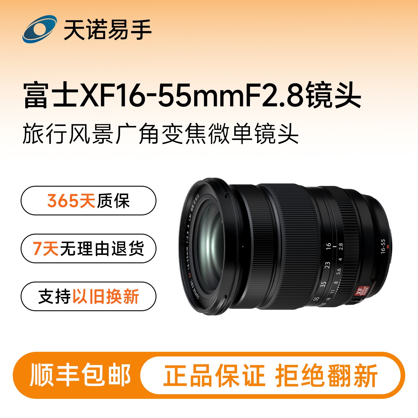 99新 Fujifilm/富士 XF16-55mmF2.8 风景广角变焦微单 二手镜头