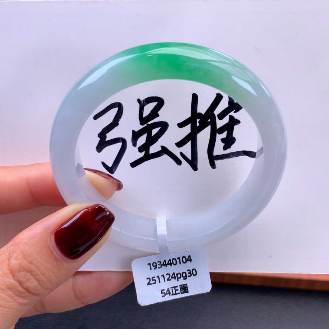 翡翠未镶嵌手镯糯冰白底阳绿手镯（有纹捡漏）