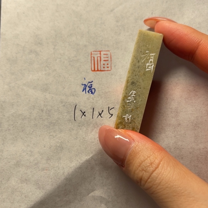 印石青田石就一个福字