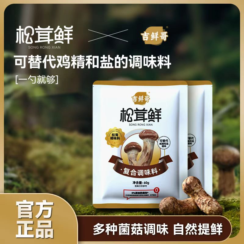【拍5发6】松鲜鲜减钠松茸调味料组合零添加剂炒菜炖汤提鲜调料