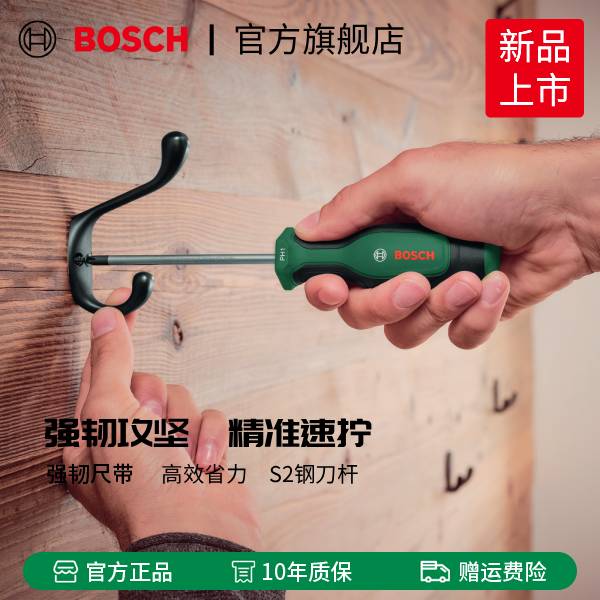 博世（BOSCH）手动螺丝刀系列 十字/米字/梅花/一字
