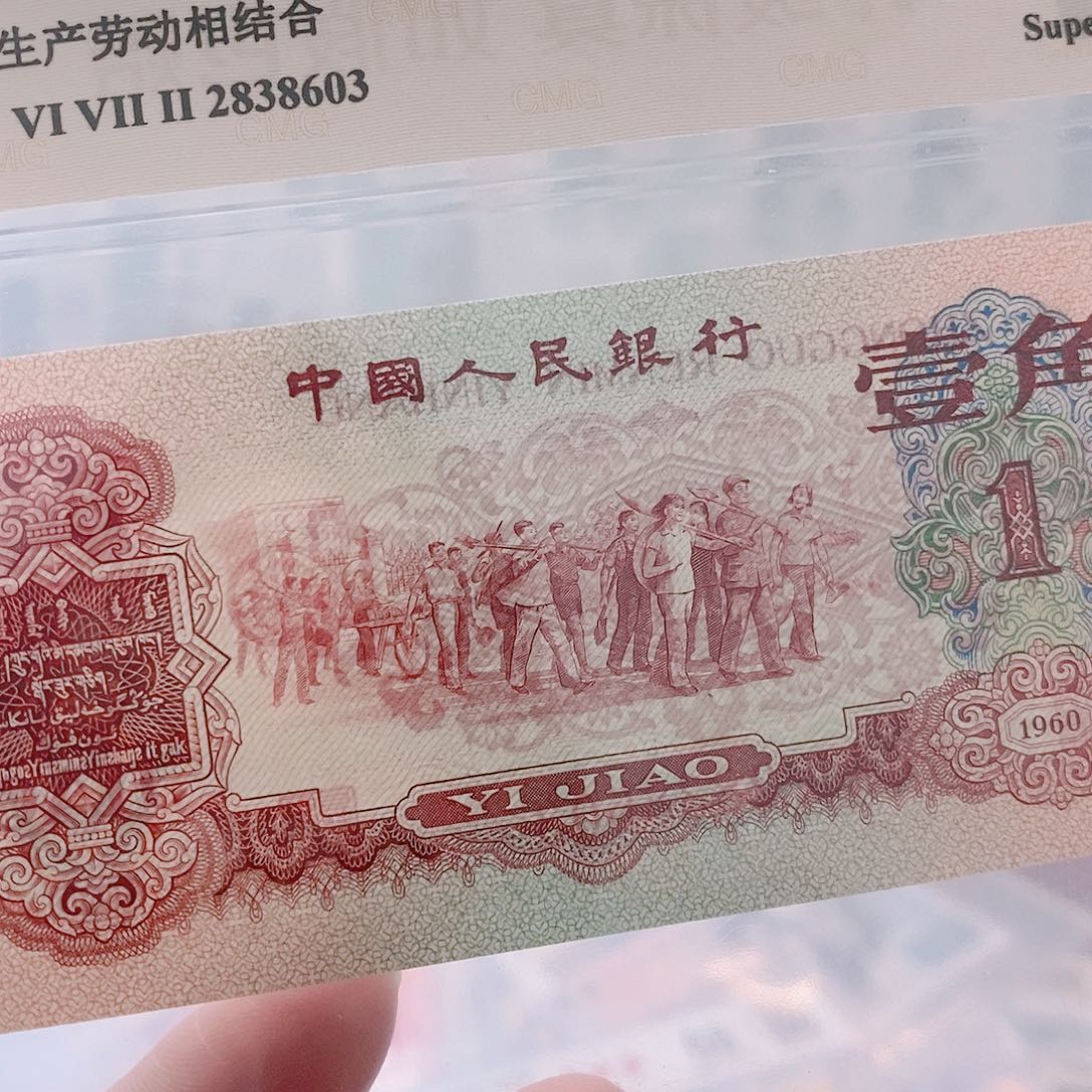 【闪购商品】退市三版币枣红全新品相