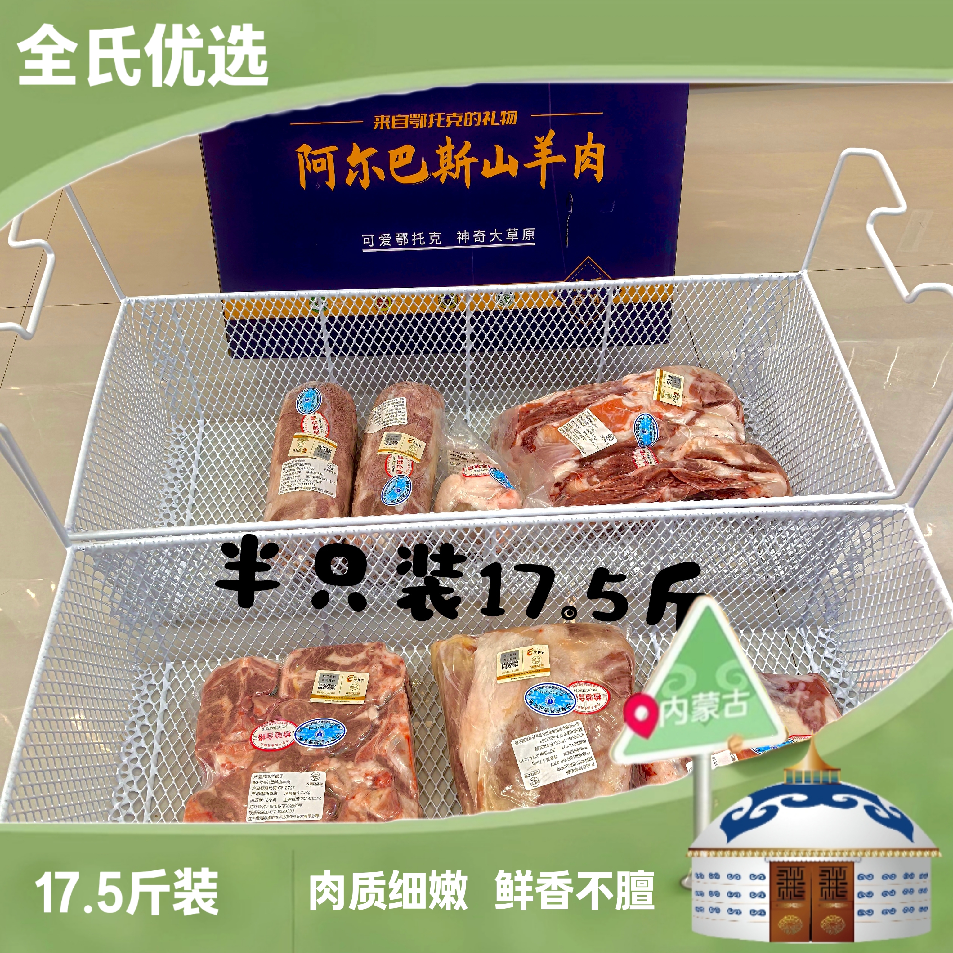 内蒙古阿尔巴斯山羊肉半只羊精细化分割17.5斤