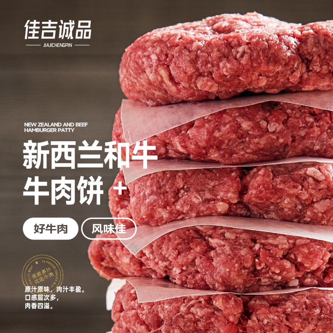 佳吉诚品新西兰和牛肉饼100g*15袋非腌制原切汉堡饼生牛肉饼