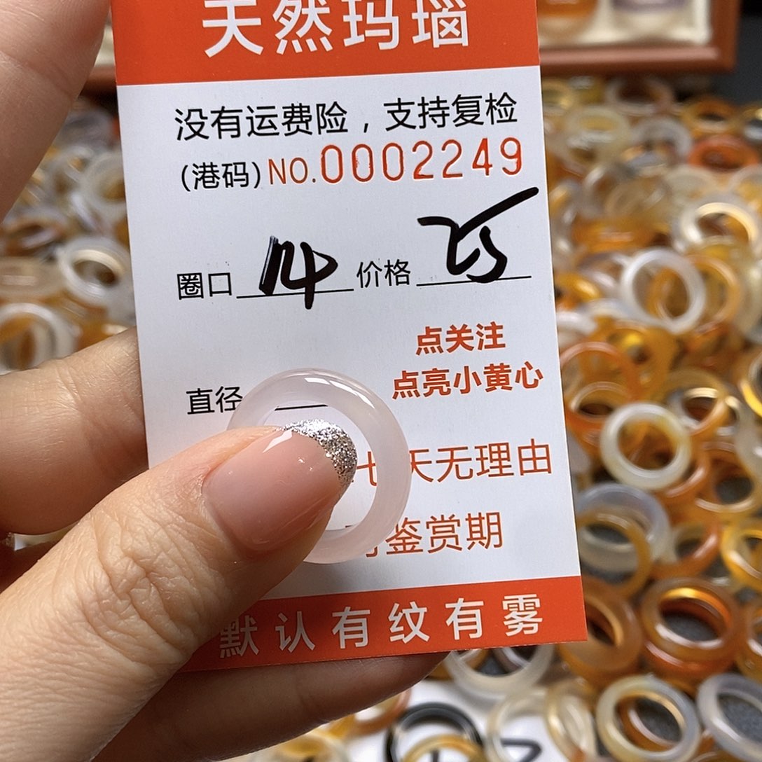 玛瑙/玉髓戒指未镶嵌