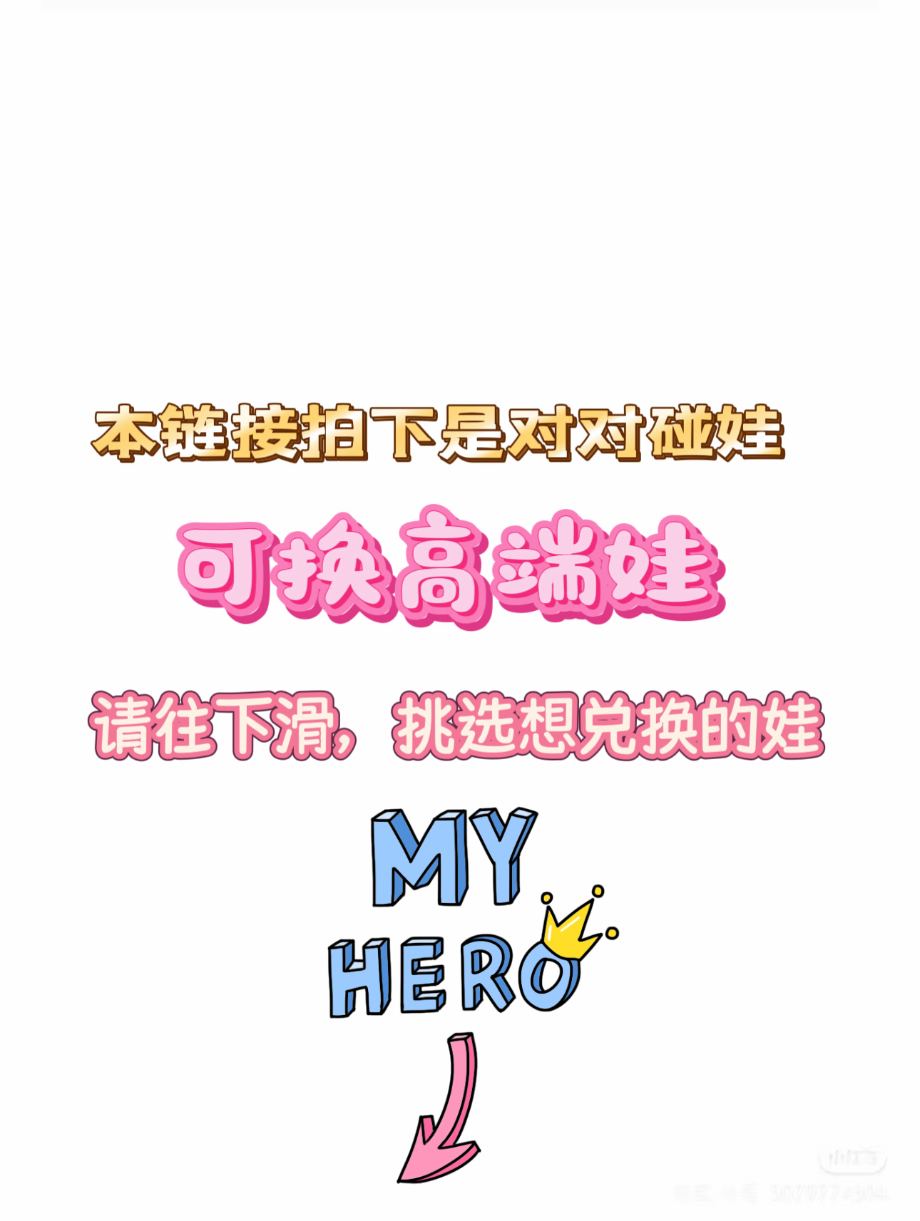 【对对碰】福气团子，惊喜盲盒