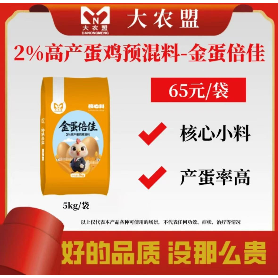 大农盟-2%高产蛋鸡预混料-金蛋倍佳