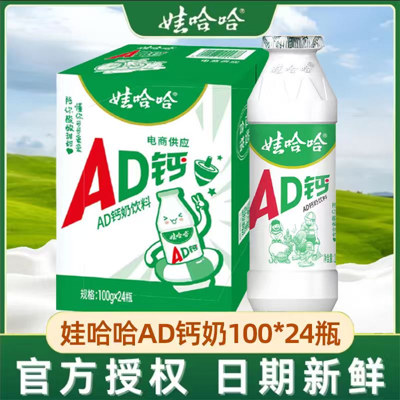娃哈哈小AD钙奶100g*24瓶童年回忆风味含乳休闲食品酸甜饮料清爽
