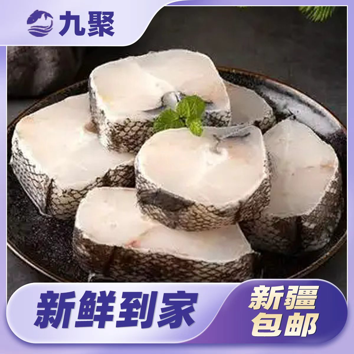 高品鳕鱼块   新疆包邮   4包