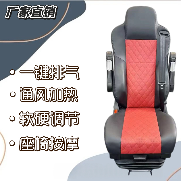 3号领航者多功能超柔超软卡车客车升级专用航空座椅