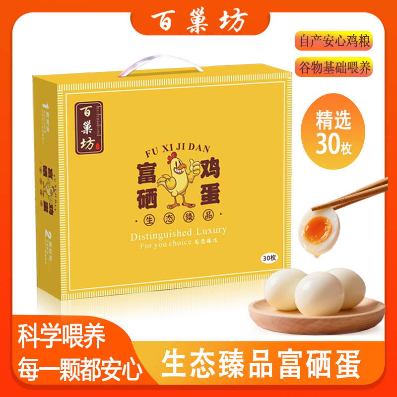 富硒鸡蛋新鲜营养土鸡农家散养溏心30枚礼盒装现捡现发谷物土鸡蛋