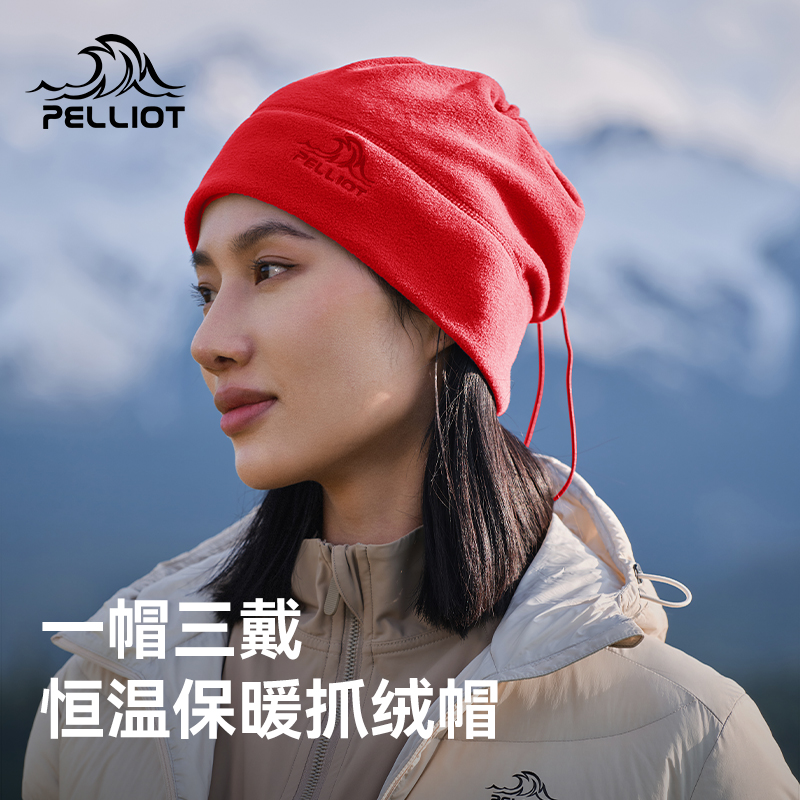 伯希和户外抓绒帽男冬摇粒绒保暖滑雪登山徒步帽子冷帽防风围脖女