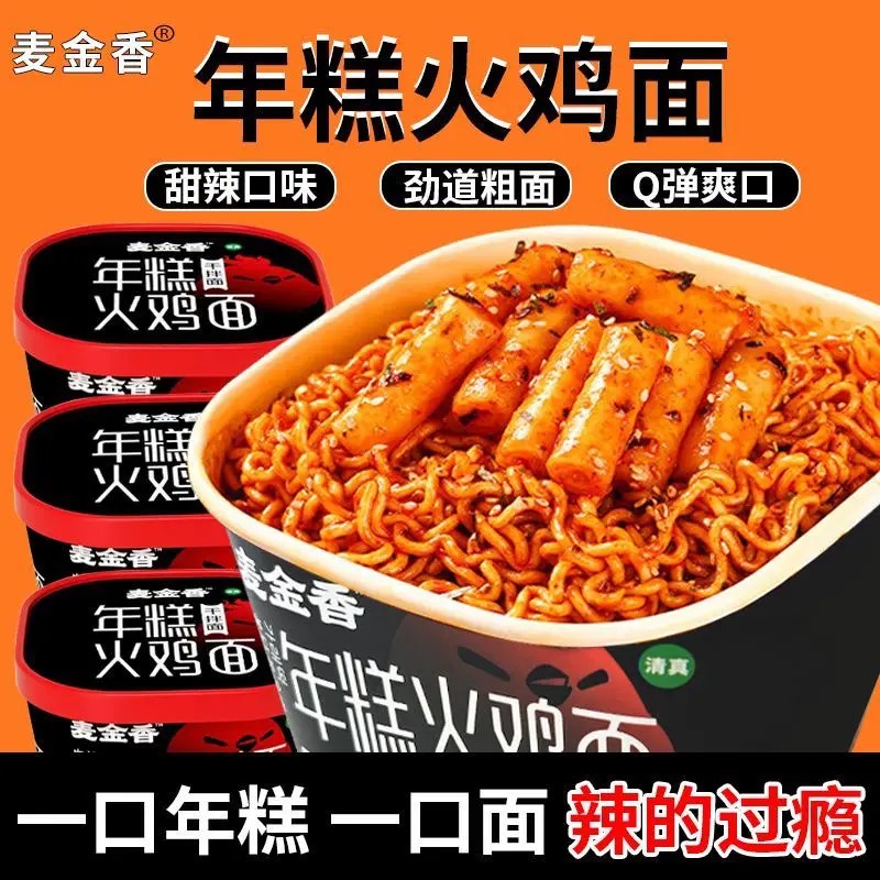 年糕火鸡面清真麦金香韩式甜辣炒年糕拌面盒装免煮懒人速食宵夜