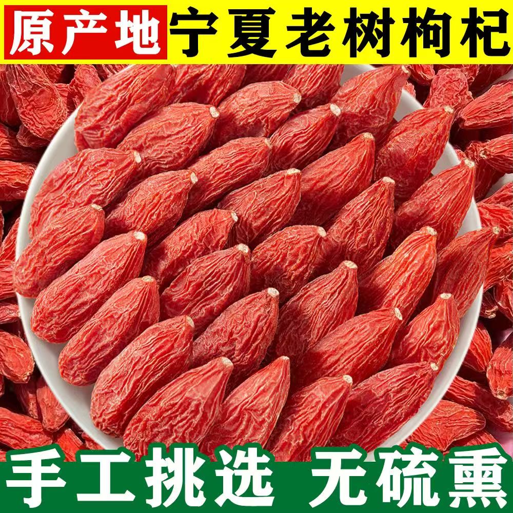2025年头茬无硫磺中宁枸杞新货特级枸杞泡水泡酒煲汤宁夏枸杞