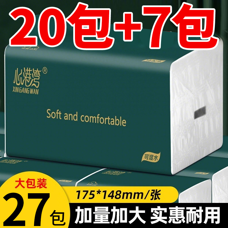 【27包加量装】抽纸原木大包纸巾学生母婴两用卫生纸擦手纸抽