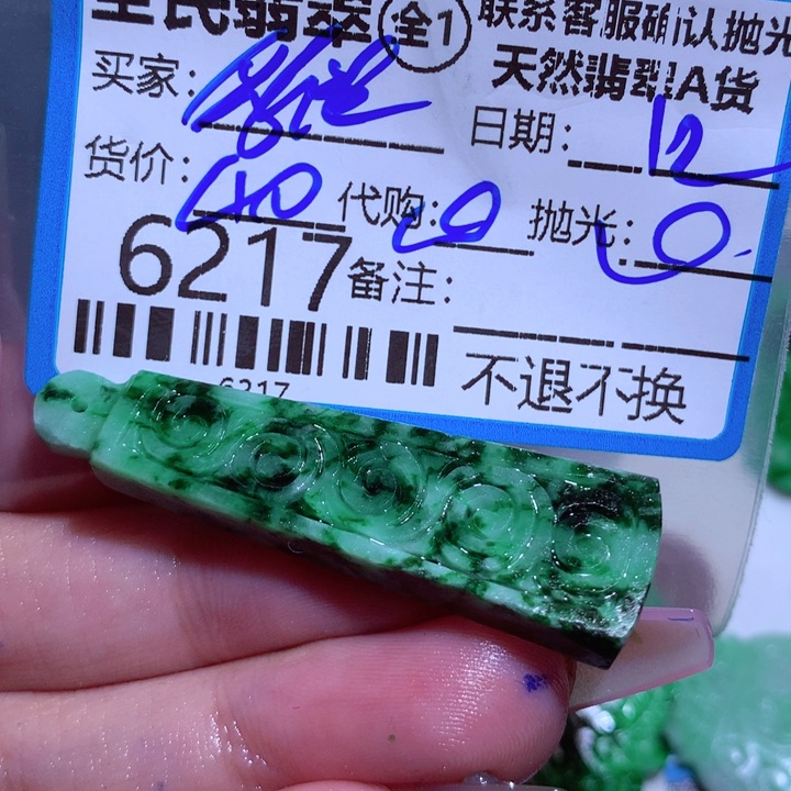 定制翡翠未镶嵌貔*