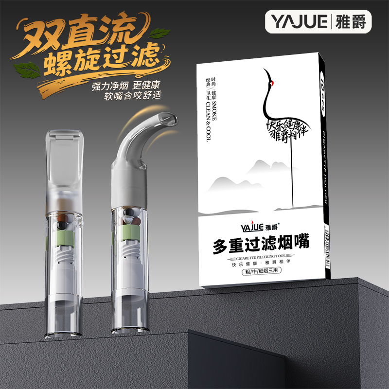 粗中细三用33重过滤软咬嘴螺旋过滤烟嘴礼盒装一次性过滤焦油烟嘴