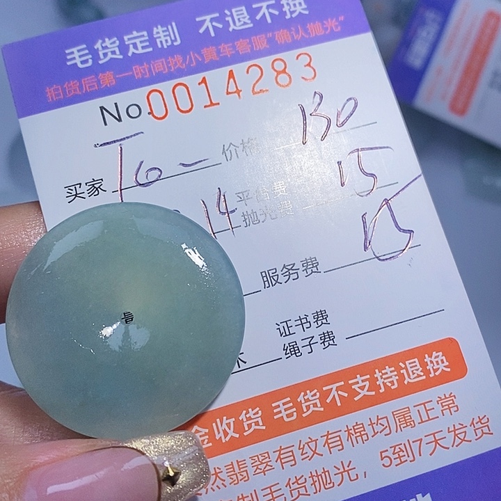 T***e定制翡翠未镶嵌翡翠