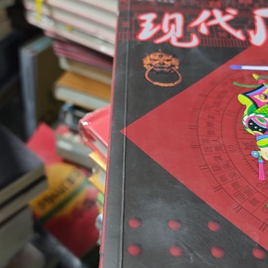 现代-宝典平装库存书微瑕务必