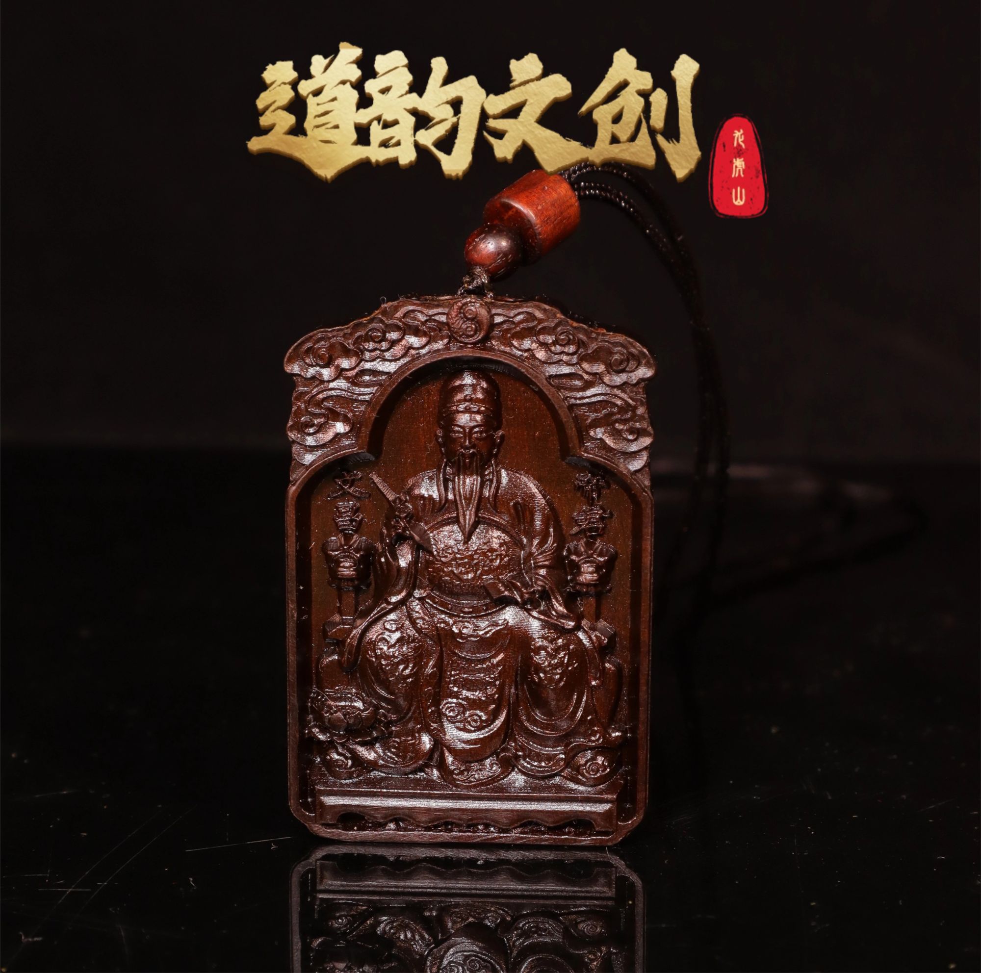 雷料玉化枣木手把文曲星无事牌吊坠木雕zwh