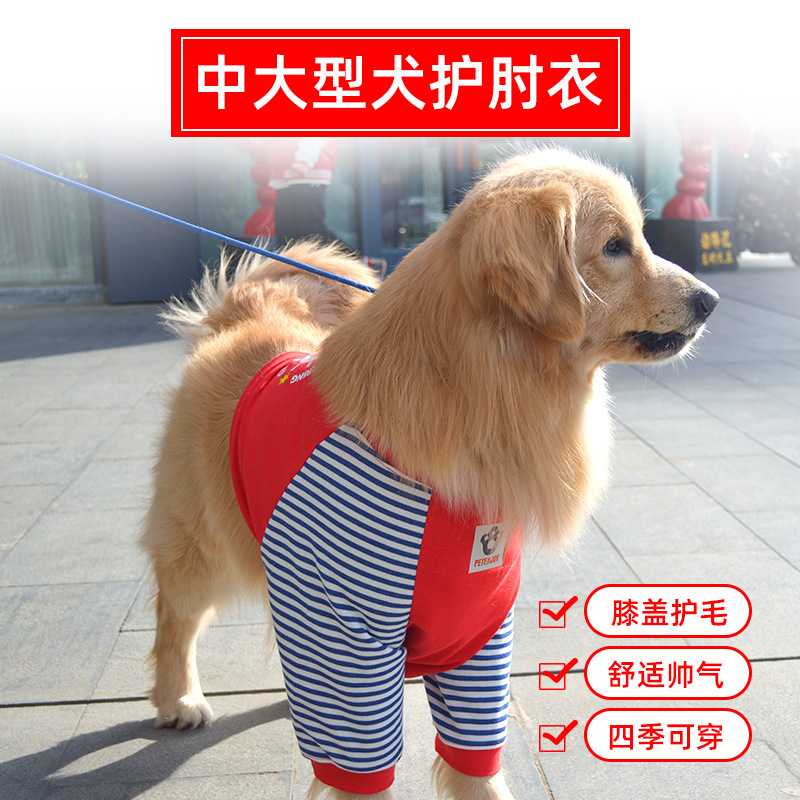 S大狗护肘衣 狗狗衣服春夏季金毛边牧中大型犬宠物秋冬用品