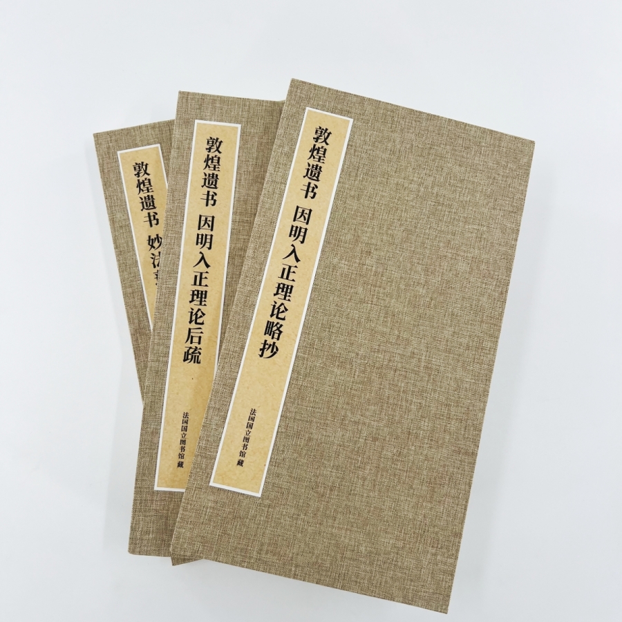 敦煌章草三宝略抄+后疏+玄赞卷 微喷原大高清复刻艺术装饰字画 