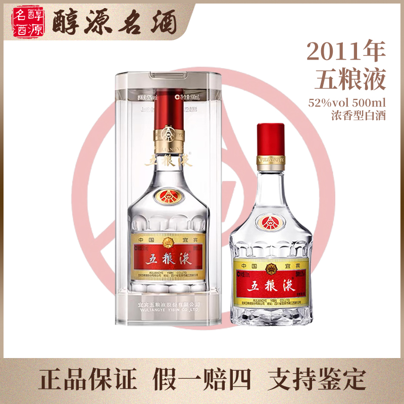 五粮液【2011年】七代普五 浓香型白酒 商务礼赠宴会52度500ml