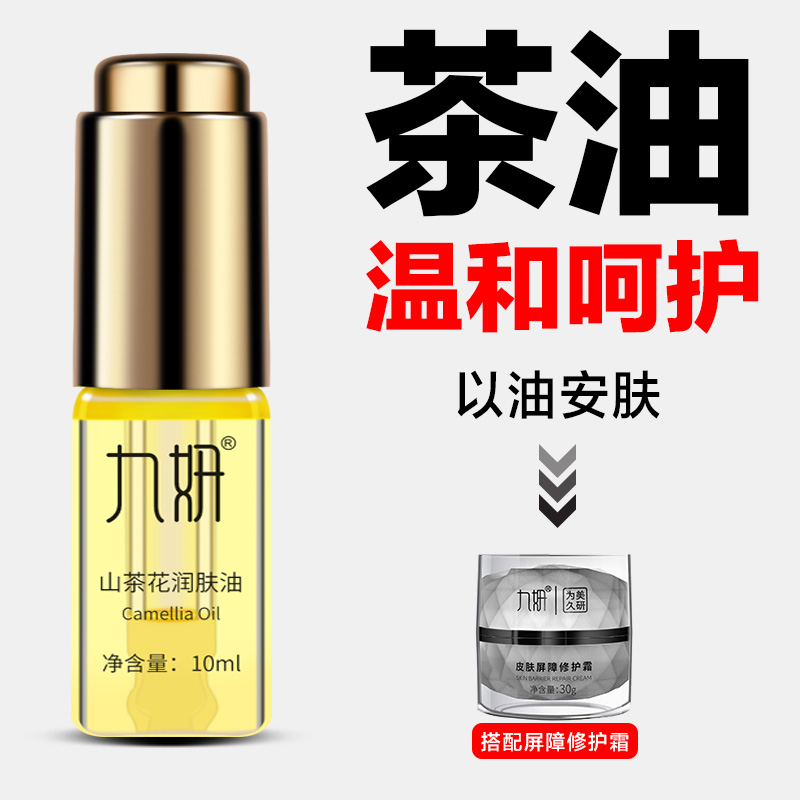【拍3瓶到手4瓶】强韧保湿山茶花润肤油植物养肤油角鲨烷油