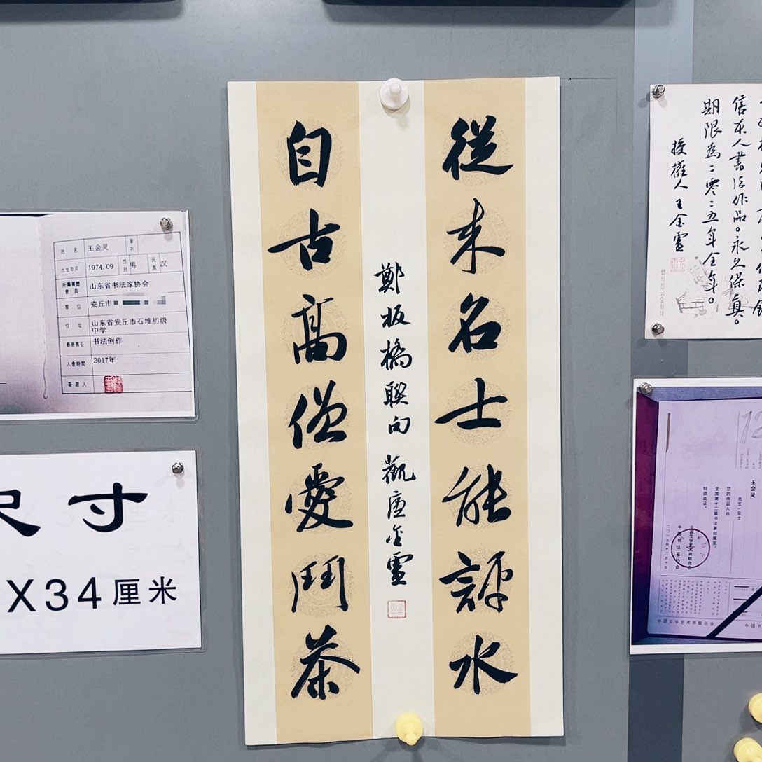 书法王金灵作品两平尺从来自古