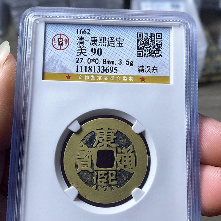铜闻博文化康熙通宝