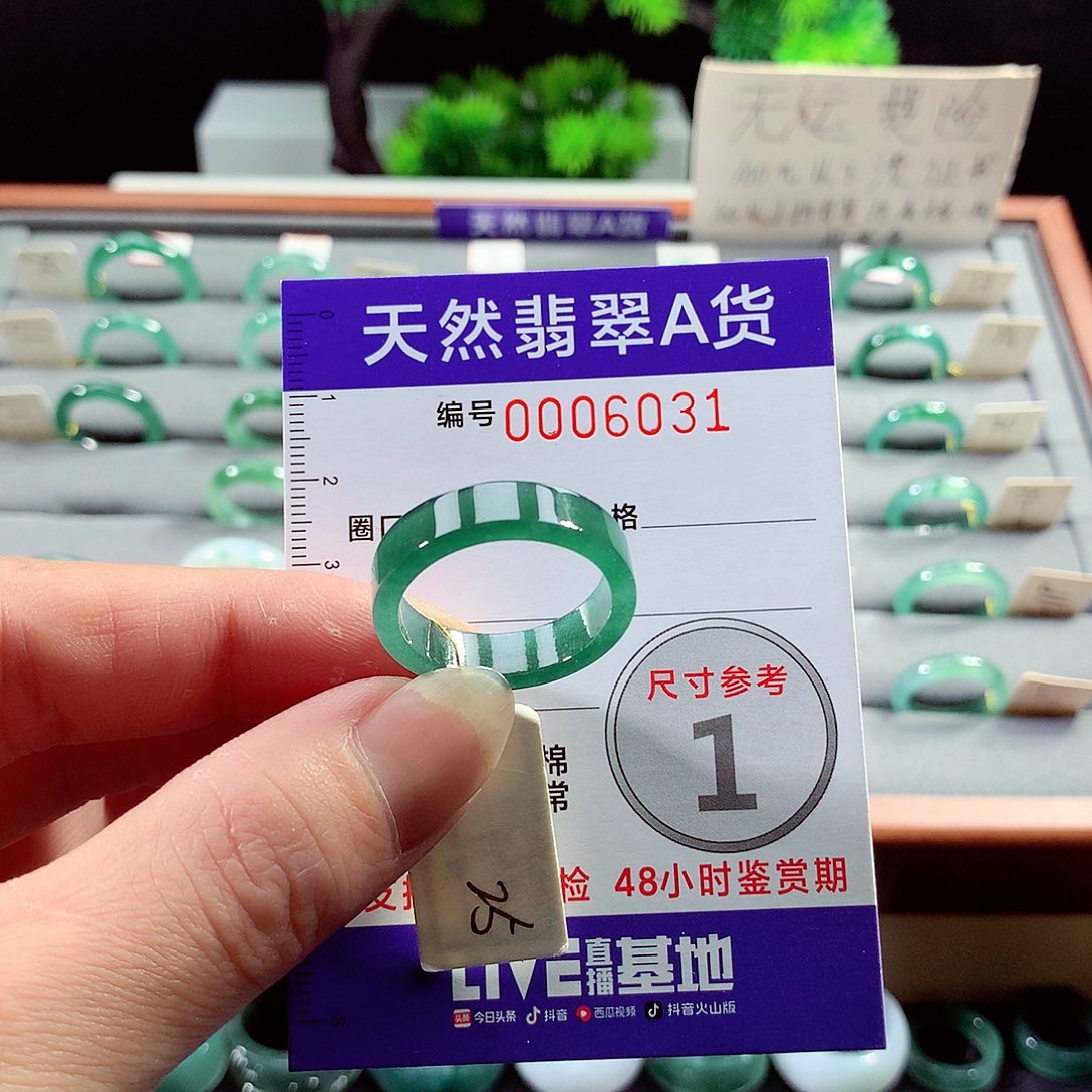 翡翠戒指未镶嵌25号