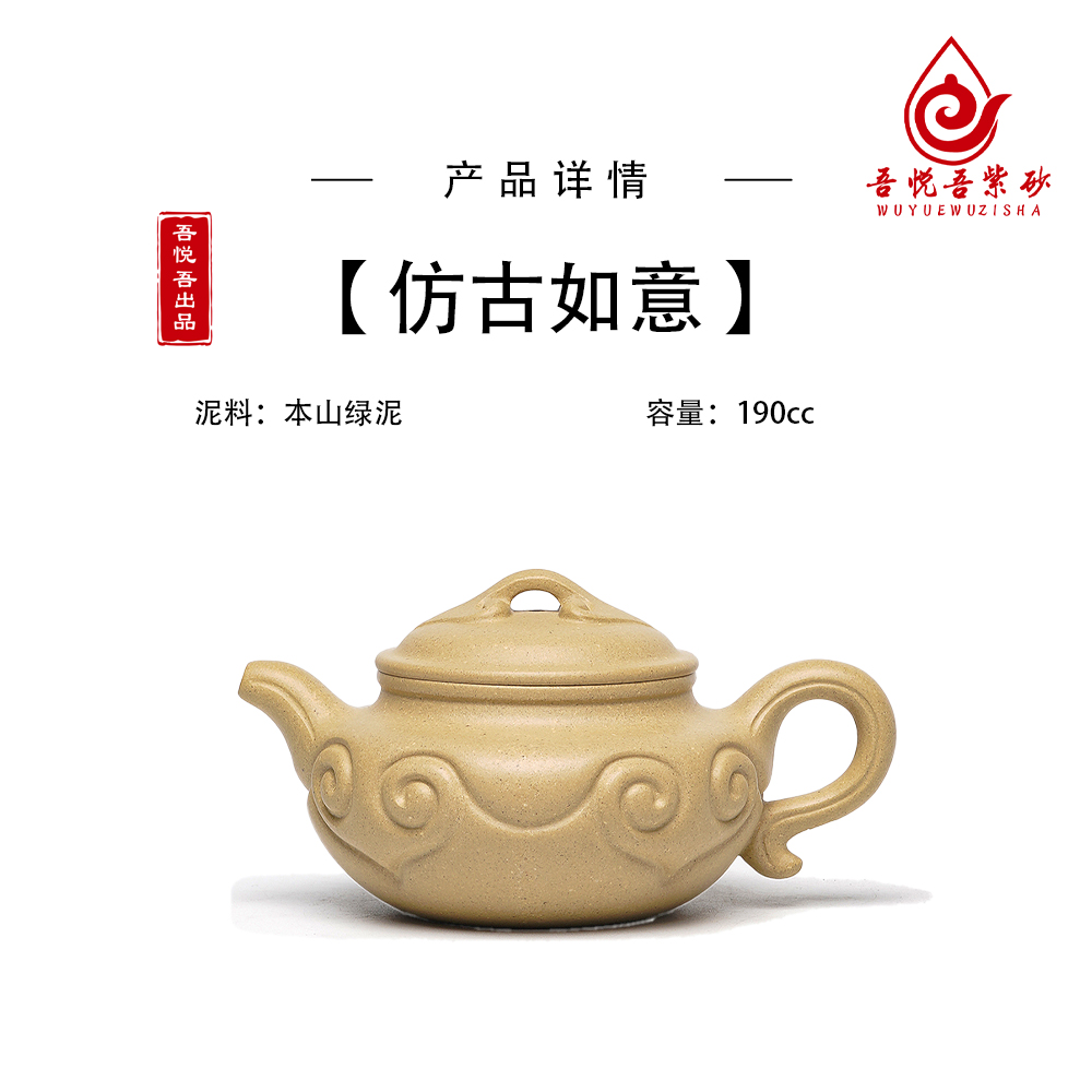 当代 《仿古如意》190cc 本山绿泥 宜兴紫砂壶