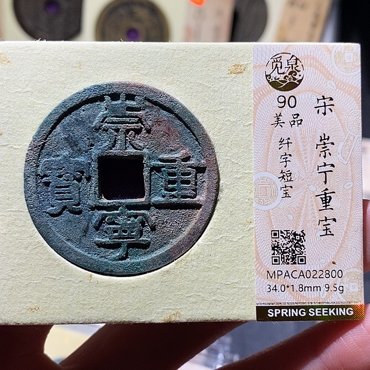 铜觅泉评级古钱币一枚 小敏