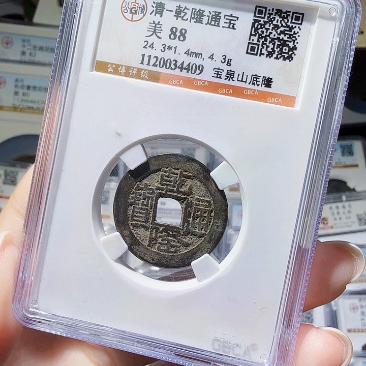 铜As评级币一个，4409